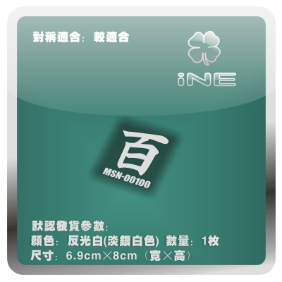 百式高达/奥古3M电脑行李箱车贴