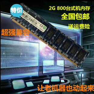 800 台式 兼容667 机内存条 DDR2 kingred联想记忆科技 6400U