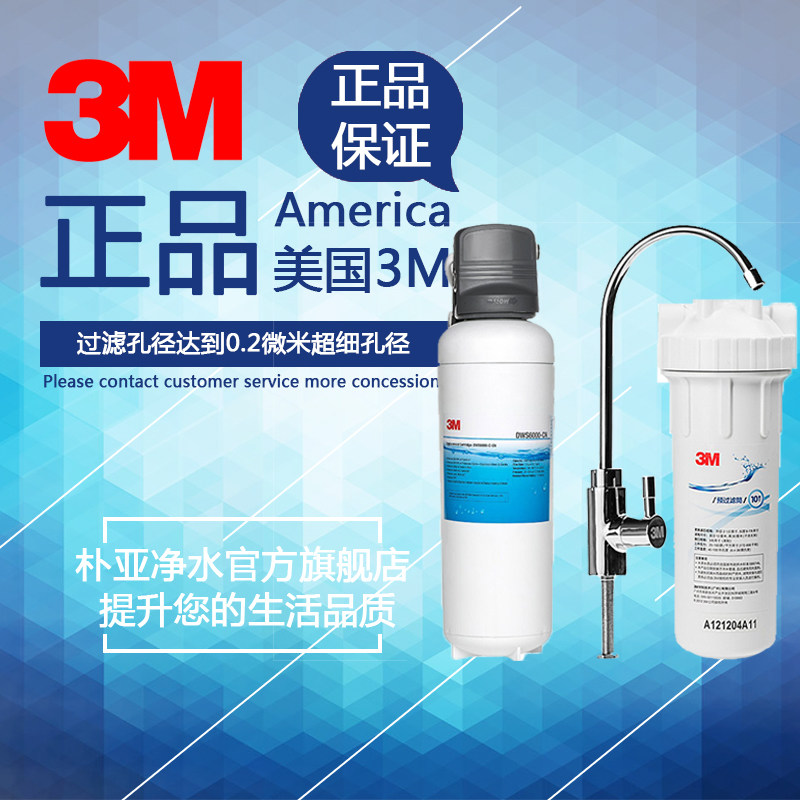 3M净水器 净享dws6000-CN厨房家用净水机6000CN 末端直饮机