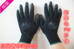 星宇PU518黑PU防静电手套涂掌涂指劳保手套电子厂无尘工作手套