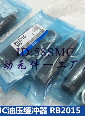 SMC油压缓冲器RB0604/0806RBC1007/1210/2015/2525/2725/RBC1412