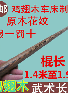 鸡翅木武术长棍实木短棍太极鞭杆魔杖汽车防身木棒红木棍子