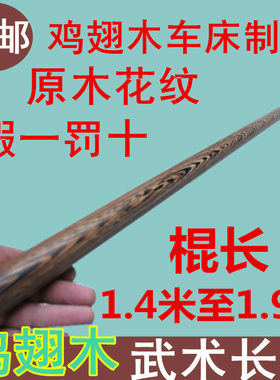 鸡翅木武术长棍太极鞭杆魔杖汽车