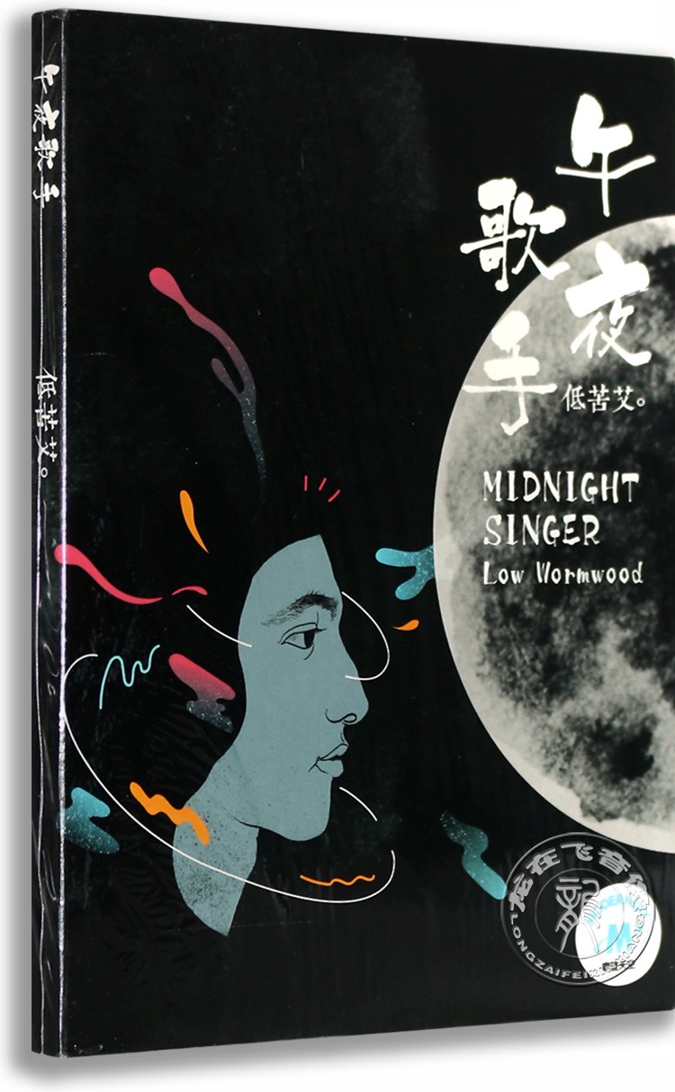 现货正版低苦艾乐队 2016全新专辑：午夜歌手 CD 下一个出口