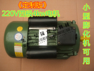 4极全铜线单相电机 膨化机 4kw 220V 冷面机牛筋面机专用