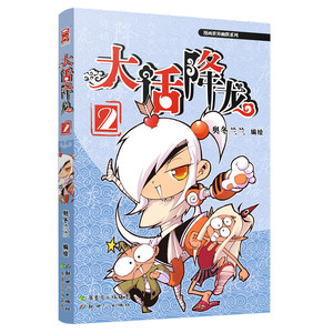 大话降龙2