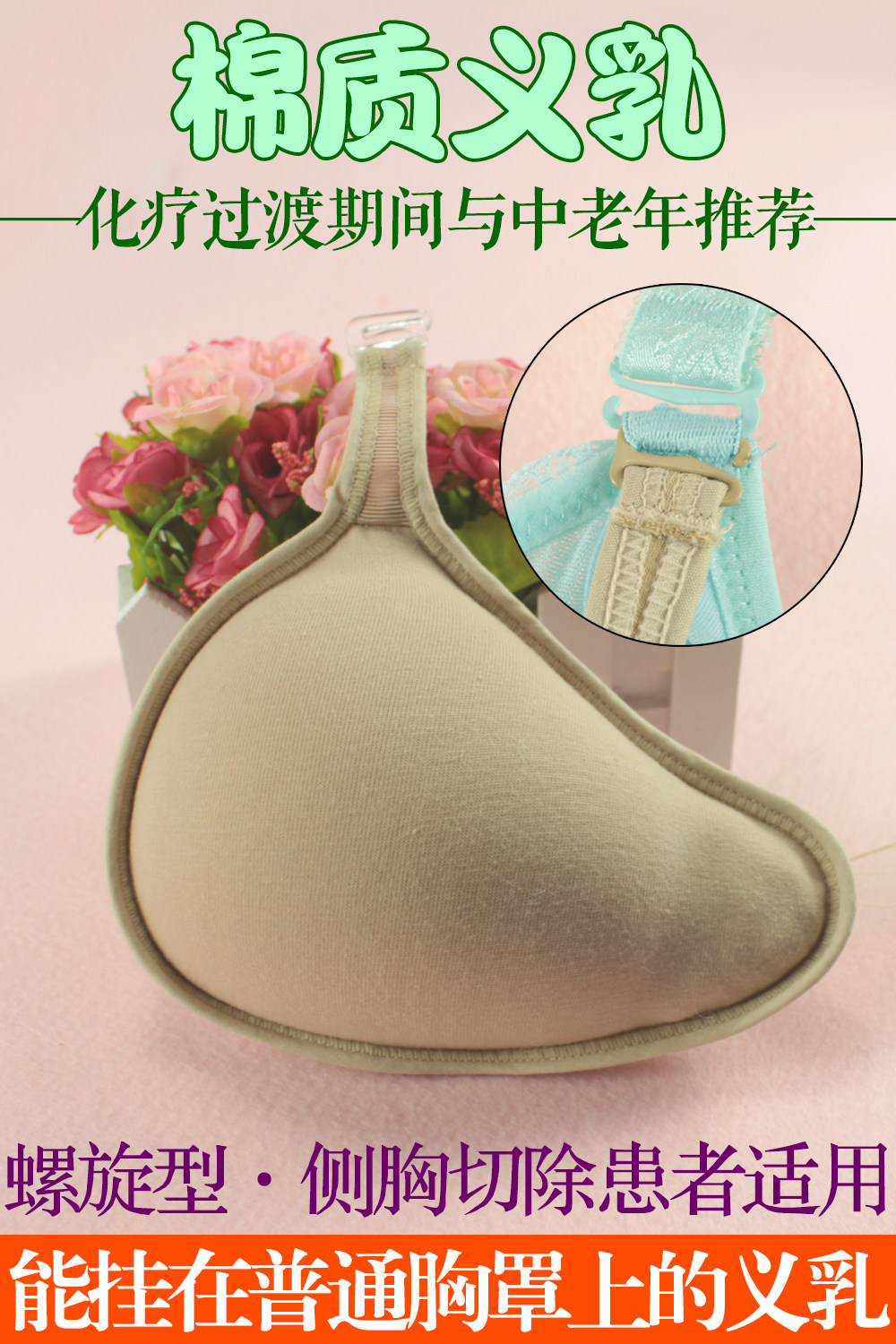 Coques pour soutien-gorge BEAUTYFORM - Ref 811533 Image 6