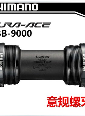 喜玛诺 Shimano Dura-Ace SM-BB9000 6800意规中轴 70MM*M36中轴