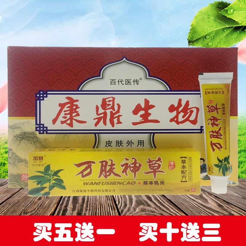 买2送1买送32加慧百草代医传万ZKN肤神 草本乳膏皮肤外用正品