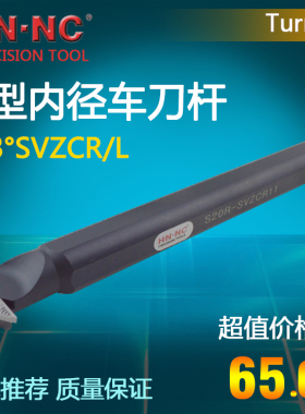 海纳数控刀具镗孔内径车刀杆S16N/20Q/25R/32S/40T-SVZCR/L11/16