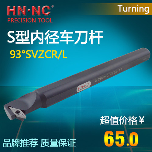 海纳数控刀具镗孔内径车刀杆S16N/20Q/25R/32S/40T-SVZCR/L11/16
