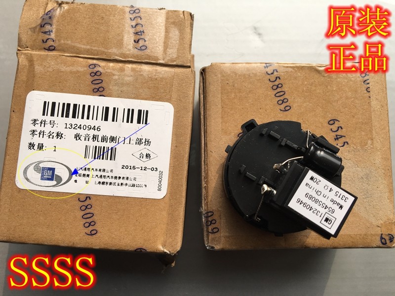 英朗新英朗昂科拉爱唯欧新君威科鲁兹迈锐宝A柱喇叭高音头扬声器