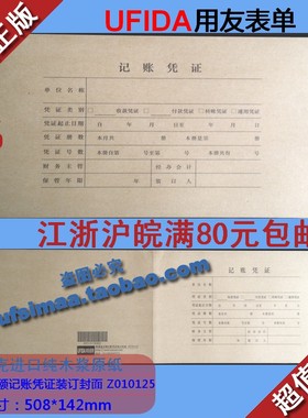 正品用友表单凭证封皮kpj103 账簿通金额记账凭证装订封面Z010125