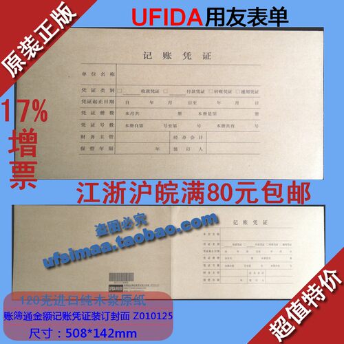 凭证封皮kpj103账簿金额装订封面