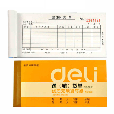 得力9381送货单 二联送销货单 无碳复写送货单 30组