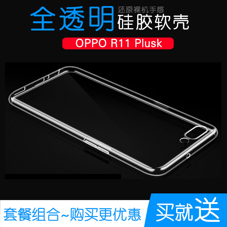 适用于OPPO R11 Plusk全包透明软壳专用高清硅胶水晶壳手机后盖套塑料机盖软外壳合身百搭薄壳不易黄防摩擦套