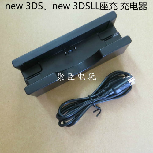 任天堂3ds充电器素材模板 任天堂3ds充电器图片下载 小麦优选