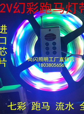 12v幻彩灯带5050全彩炫彩LED灯条 WS2811幻彩可编程 灯条进口芯片