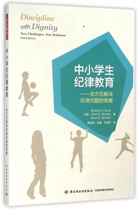 中小学生纪律教育--全方位解决纪律问题的策略 博库网