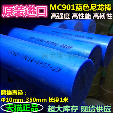 原装MC901尼龙棒 MC901尼龙板 进口蓝色尼龙棒 进口蓝色尼龙板