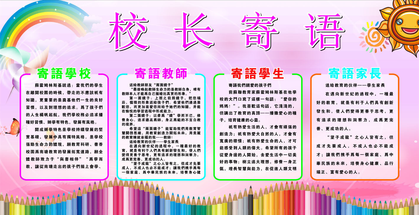 757海报印制展板写真喷绘118学校园文化墙板报公示告栏校长寄语