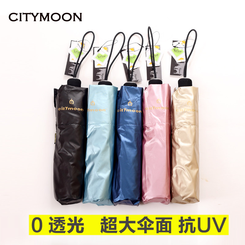 citymoon超大超轻防晒遮阳伞不透光黑胶防紫外防风折叠晴雨伞