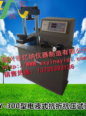 THY-300电液式水泥抗压 砼抗折试验机 电液式水泥抗压试验机
