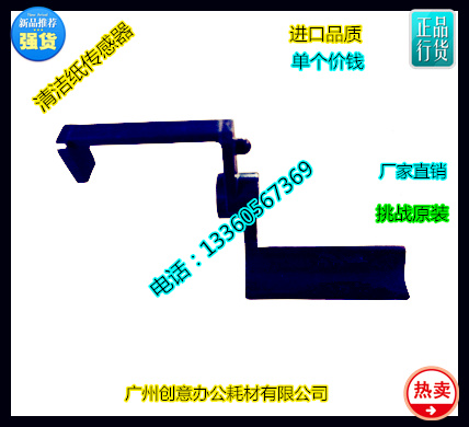 佳能IR6055 6065 6075 6275 6255 6265清洁纸传感器 个