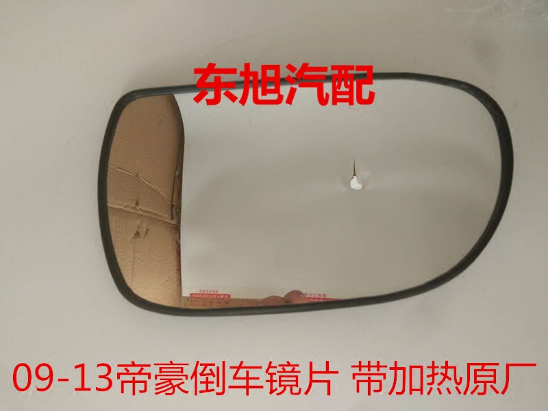 适用于吉利帝豪09-13款倒车镜片帝豪EC715 718EC7-RV后视反光镜片