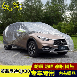 2017新款英菲尼迪QX30车衣车罩越野SUV专用防晒加厚盖布汽车外套