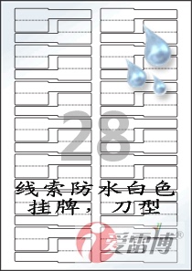 线索标签/挂牌/刀型/白色防水标签/爱雷博A4不干胶标签纸CB730WP