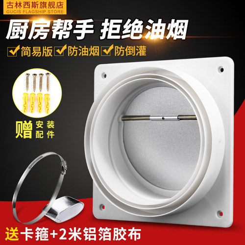 油烟机烟道防止油烟倒灌