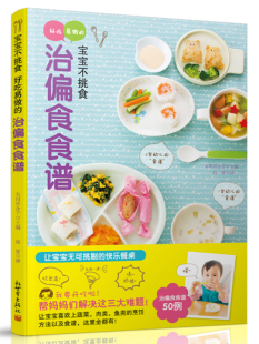 好吃易做 宝宝不挑食 书 书店 新世界出版 婴幼儿饮食书籍 治偏食食谱 社 畅想畅销书