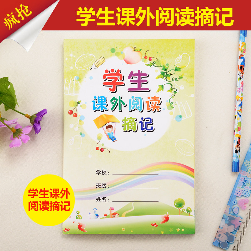 10本包邮小学生好词好句好段采蜜集本学生课外阅读摘记本摘抄定做