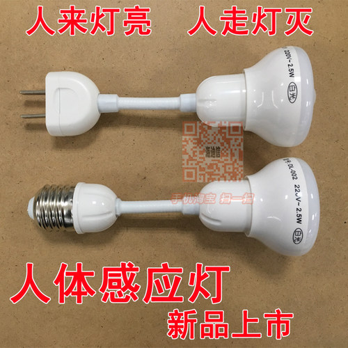 LED红外线走廊楼道光控小夜灯