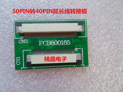50pin转40pin转接板