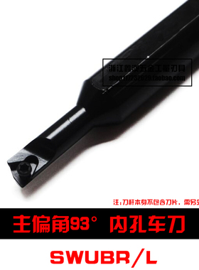93度S型数控内孔车刀杆S0705H/S0805H/S1005K/S1205K-SWUBR06