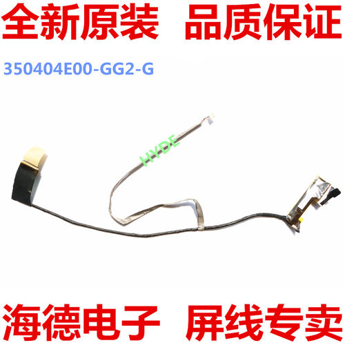 G72屏线HP/惠普350404E00-GG2-G