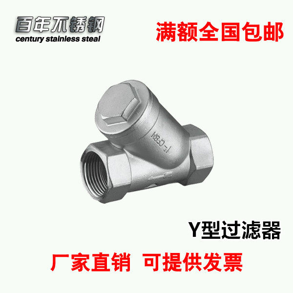 304不锈钢丝扣过滤器丝口内螺纹水蒸汽Y型过滤器DN15 20 25 40 50