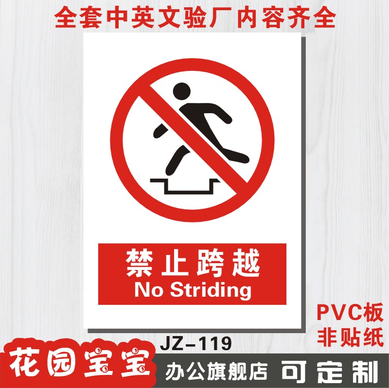 禁止跨越 安全警示标志牌禁止警告安全标识牌标示牌定做制作