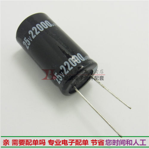 专业配单 25V 22000UF 直插铝电解电容 引线脚体积22x40mm