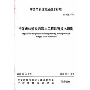宁波市轨道交通岩土工程勘察技术细节