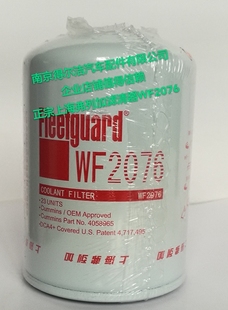 WF2076康明斯工程机械水滤清器正宗上海弗列加冷却水过滤器正品