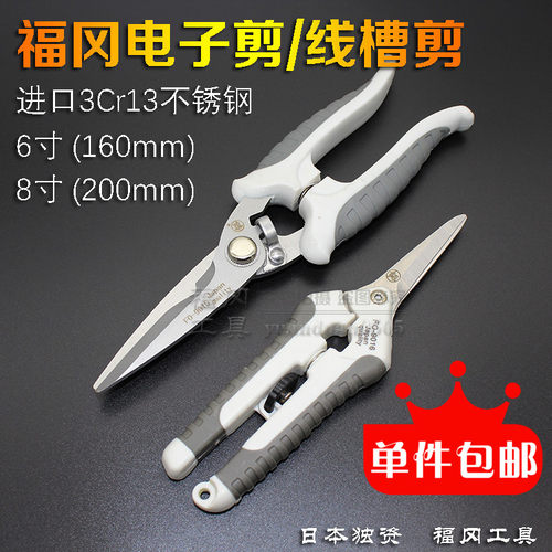 釰日本福冈工具电子剪刀多功能进口剪切钳电子电工线槽剪刀不锈钢
