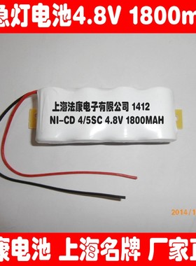 法康 LEDO灯消防应急照明灯SC镍镉充电电池组4.8V 1800mAH