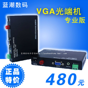 VGA转光纤传输VGA光纤收发器VGA光纤传输器 VGA光端机