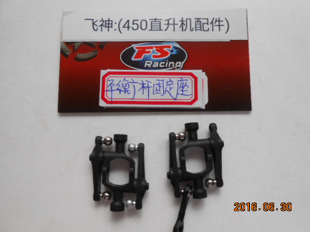450直升机配件 平衡杆固定座 (个)