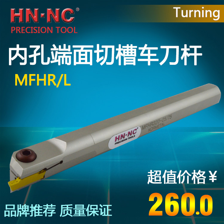 海纳内冷却端面内孔槽刀杆MFHR/L316/20/25/32-25/140端面切槽刀