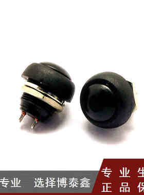 小型按钮开关 防水开关 自复位 PBS-33B 12MM黑色 无锁开关（5个