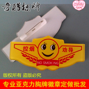 禁烟巡查员徽章 双层亚克力胸牌 医院控烟监督员劝导员工号牌